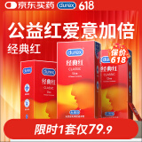 杜蕾斯避孕套 超薄安全套 经典红36只男女用 夫妻成人计生情趣用品 套套