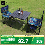 九千谷户外可折叠桌椅套装便携野餐桌子蛋卷方桌椅露营装备一桌二椅2877