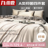 九洲鹿冰丝四件套夏凉床单被套200x230cm夏季4件套床上用品被罩