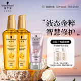 施华蔻（Schwarzkopf）金致润养精油套装(精油75ml*2+发膜50ml) 改善毛躁修护受损