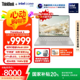 ThinkPad【国家补贴20%】联想ThinkBook X 英特尔酷睿Ultra9 185H 32G 1T 2.8K AI高刷屏办公笔记本电脑