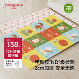 贝博氏babybox爬行垫EPE婴儿宝宝爬爬垫儿童拼接泡沫地垫12片加厚
