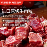 京东超市海外直采 进口原切牛肉粒 2斤(250g*4)  瘦肉减脂 板腱牛肉自营