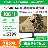 三星SAMSUNG 玄龙骑士G5 32英寸 2K 165HZ  曲面电竞游戏高刷显示器快速液晶1MS响应HDR10直面显示屏 32’4K’144【S32BG704EC无忧服务】 全国联保 | 180天