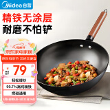 美的（Midea）铁锅炒锅 无涂层精铁炒菜锅 平底牛排煎锅家用燃气灶电磁炉通用