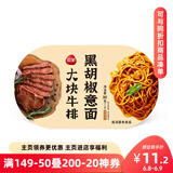 三全黑椒牛排意面300g*1盒 早餐半成品食品早点早饭夜宵面点生鲜速食