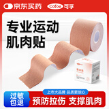 可孚运动肌肉贴弹性绷带肌内效贴胶布运动员拉伤肌贴5X500cm（肤色）