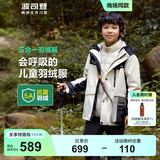 波司登（BOSIDENG）【反季】三合一羽绒服男女儿童5A抗菌透湿防泼水连帽保暖外套 坚果色7535 160 /80