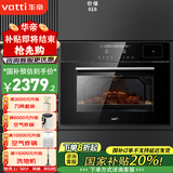 华帝（VATTI）官方蒸烤箱一体机嵌入式 蒸箱烤箱家用 50L大容量 智能app预约 搪瓷内胆 多功能烘焙电蒸箱电烤箱 【行业热销】升级48道食谱丨i23018