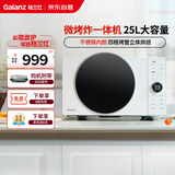 格兰仕(Galanz)25升900瓦变频微波炉空气炸烤箱一体机一级能效微烤炸一体机DR(W0)宇宙厨房系列