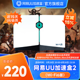 网易UU加速盒Wi-Fi6版【送15天UU会员】网易UU加速器   PS4＼PS5＼Switch＼XSX＼Steam Deck加速