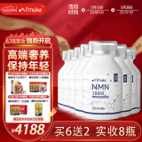 FMUKE福迈克NMN18000增强型原装进口 β烟酰胺单核苷酸nad+ 60粒/盒 店长爆推 稳固装六盒装 （6+2实发8盒）