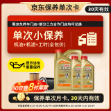 嘉实多（Castrol）机油保养单次卡 嘉实多智E极护全合成  5W-30 SP 6L 30天可用