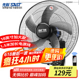 先科(SAST)风扇/遥控壁扇/18英寸五叶/壁扇/电风扇/交流定频/餐厅宿舍商用大风力风扇FB-309R18