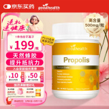 好健康goodhealth蜂胶软胶囊330粒增强免疫力血糖血脂成人中老年营养品