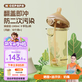 奶爸爸（Nicepapa）PPSU翻盖奶瓶240ML奶瓶宽口径宝宝吸管奶瓶十字L码（10个月+）