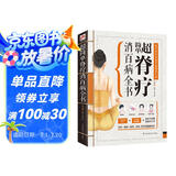 超简单脊疗消百病全书（脊柱保健必选读本！捏脊+ 指拨+ 按脊+ 整脊，脊柱保健超轻松！）