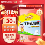 亚宝 丁桂儿脐贴1.6g*3贴 健脾温中 散寒止泻 适用于小儿泄泻 腹痛的辅助治疗