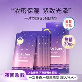 lululun夜间超保湿深层补水滋润面膜5片/袋 贴片式美白淡斑提亮肤色精华