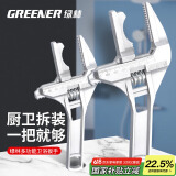 绿林（GREENER）扳手卫浴扳手家用活动扳手活口大开口下水管钳扳手短柄万能板手