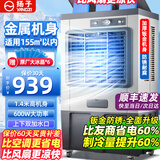 扬子冷风机工业冷风扇强力制冷空调扇水冷大面积大型商用大风力蒸发式制冷风扇车间饭店工厂水空调 工业/商用防腐防锈机身（1.4米 适用155平方）