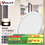 公牛（BULL）LED筒灯客厅天花灯过道嵌入式15W/6寸白光4000K/开孔150-160mm