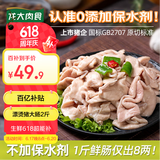 龙大肉食 猪大肠净重2斤  猪肥肠生鲜 猪肠酱卤食材 0添加保水剂原切肥肠