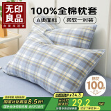 无印良品A类全棉枕套100%纯棉枕头套枕芯套枕巾48x74cm一对装 兰格