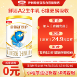 伊利金领冠珍护【三代OPO好吸收】婴儿A2奶粉1段(0-6个月)130g