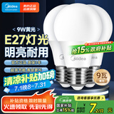 美的（Midea）LED灯泡节能E27大螺口螺纹家用光源 9瓦暖白光球泡3只装