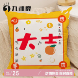 九洲鹿沙发靠枕抱枕睡觉成人沙发靠垫床头靠背垫45*45cm大吉
