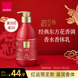 AVON  小黑裙香体乳身体乳400g红运限定保湿滋润留香润肤节日