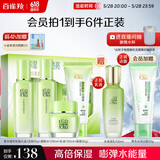 百雀羚（PECHOIN）护肤套装草本精萃惊喜4件洁水乳霜补水保湿国货送女友