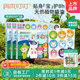 润本精油贴户外防护36片×3盒儿童成人香茅户外植物精油贴彩色版