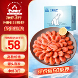 仁豪水产【源头直发】熟冻北极甜虾 75-90只/斤 净重3斤 解冻即食家庭聚餐