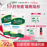 曼秀雷敦乐肤洁隐形痘贴52片*2 痘痘贴轻薄遮瑕上妆抗痘祛痘面膜日夜