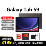 SAMSUNG【详情处找卷500】平板电脑Tab S9安卓旗舰骁龙8Gen2动态魔丽屏120Hz带SPen笔 云雾金WiFi版【8G+128G】 官方标配【详情处找卷500】