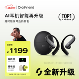 Ola Friend智能体耳机 开放式不入耳AI蓝牙耳机超轻6.6g长续航挂耳式豆包运动无线耳机 鹅卵石 蝶翼黑