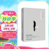 人间失格 小说