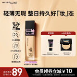 美宝莲FITMEPRO粉底液奶油小方瓶提亮遮瑕干皮水润防晒120 生日礼物女