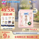 苏菲【于文文同款】裸感S贵族棉日用卫生巾25cm12片纯棉敏感肌姨妈巾