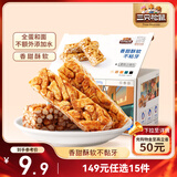 三只松鼠黑糖味沙琪玛500g 营养早餐代餐传统香酥糕点蛋糕休闲零食