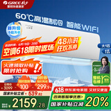格力空调挂机1.5匹/1匹 【国家补贴20%】云锦三代 一级能效 自清洁智能WIFI【官仓直发】壁挂式空调 大1匹 一级能效 升级款新品旗舰机 冷酷外机【高温制冷低温制热】
