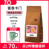 TO精品咖啡豆埃塞巴拿马瑰夏意式拼配黑咖啡200g浅度烘焙蜜香卡门