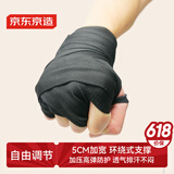 京东京造 拳击手绑带 弹性拳击绷带 散打拳套缠手带 格斗搏击运动护手5M