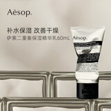 Aesop伊索二重奏精华乳60ml 补水柔润 混合痘肌