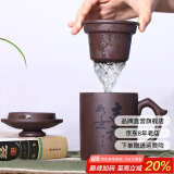 古往今来 宜兴紫砂杯过滤功夫茶具办公喝茶杯会议水杯子三件套