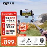 大疆（DJI）OM7 7P 手机云台稳定器 大疆om7 Osmo Mobile 7 7P  手持 vlog 拍摄om7p防抖自拍杆AI手势跟拍神器 OM 7P【含】延长杆+脚架+美颜灯+自拍器 官方标