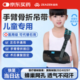 益森（ZEAZEN）医用手臂骨折吊带前臂肩膀肘关节胳膊脱臼固定支具