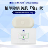 满婷（MANTING）除螨细致焕颜皂108g（除螨皂洁面皂洗脸香皂沐浴京东自营旗舰店）